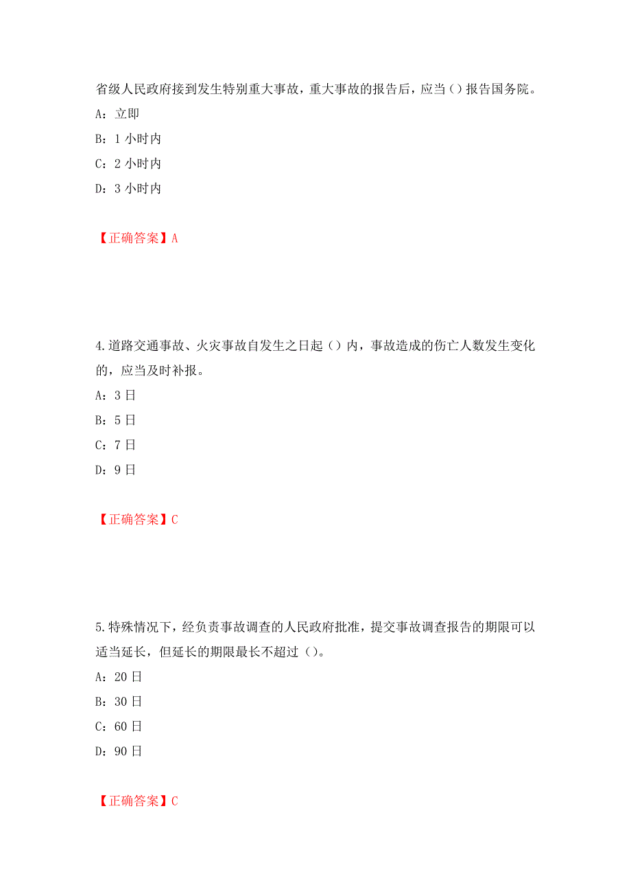 2022年河北省安全员C证考试试题强化卷（必考题）及答案（第9版）_第2页