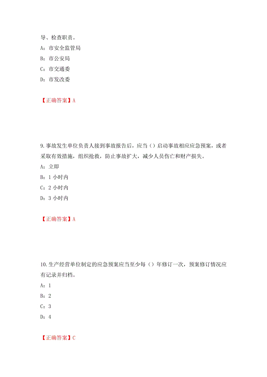 2022年河北省安全员C证考试试题强化卷（必考题）及答案（第9版）_第4页