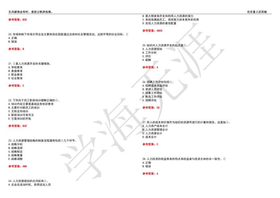 西安交通大学21春“工商管理”《人力资源管理（高起专）》离线作业（二）辅导答案9_第3页