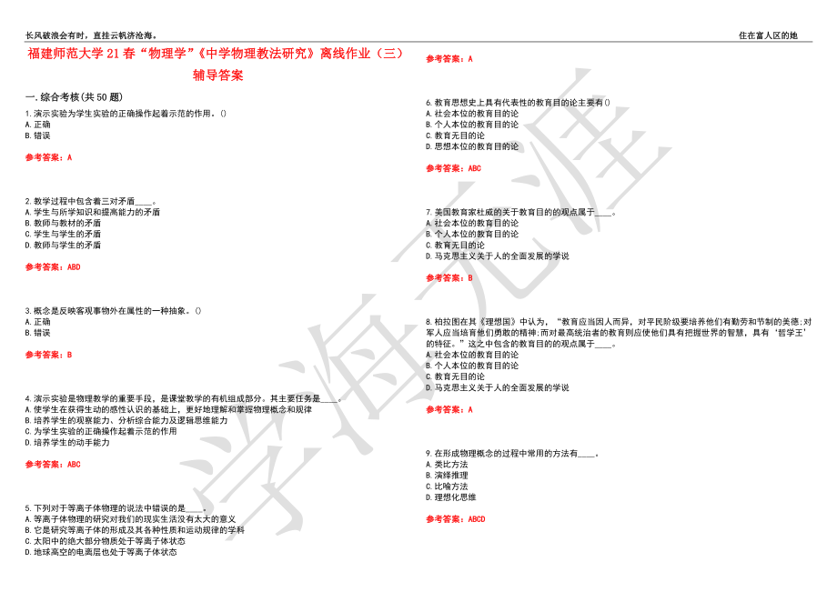 福建师范大学21春“物理学”《中学物理教法研究》离线作业（三）辅导答案6_第1页