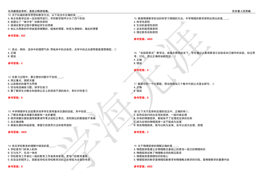 福建师范大学21春“物理学”《中学物理教法研究》离线作业（三）辅导答案6_第2页