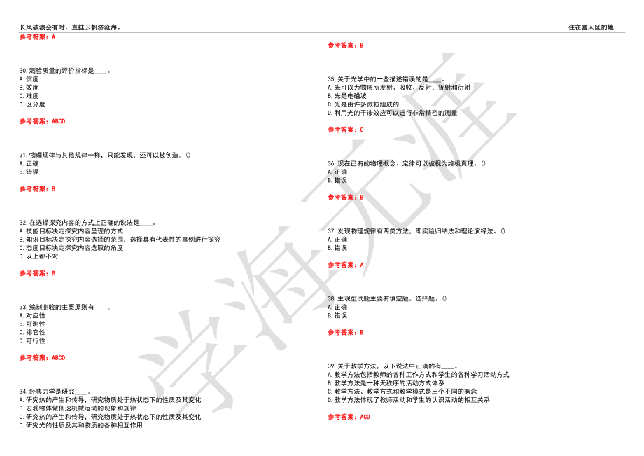 福建师范大学21春“物理学”《中学物理教法研究》离线作业（三）辅导答案6_第4页