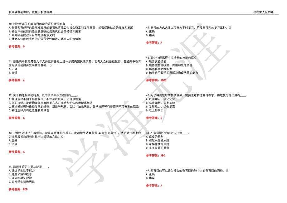 福建师范大学21春“物理学”《中学物理教法研究》离线作业（三）辅导答案6_第5页