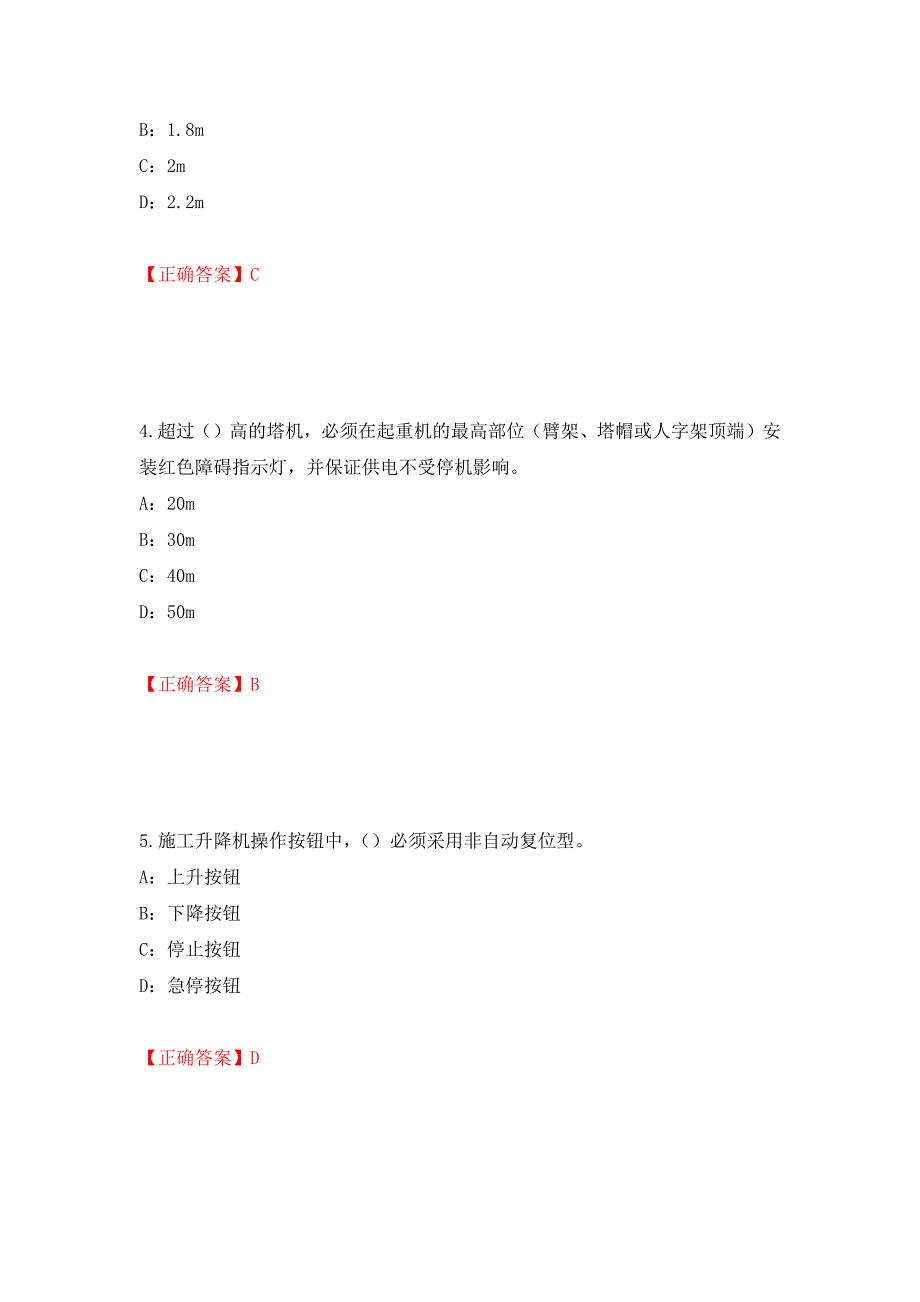 2022年河南省安全员C证考试试题强化卷（必考题）及答案（第77次）_第2页