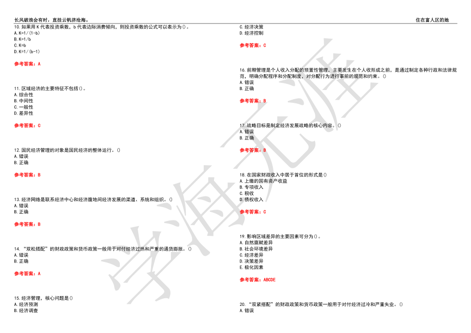 福建师范大学21春“经济学”《国民经济管理学》离线作业（四）辅导答案10_第2页