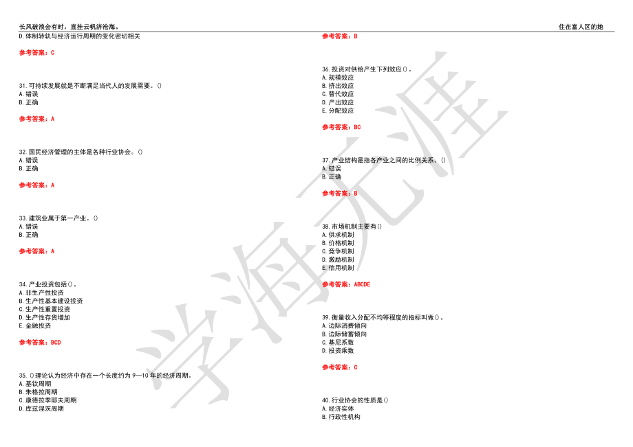 福建师范大学21春“经济学”《国民经济管理学》离线作业（四）辅导答案10_第4页