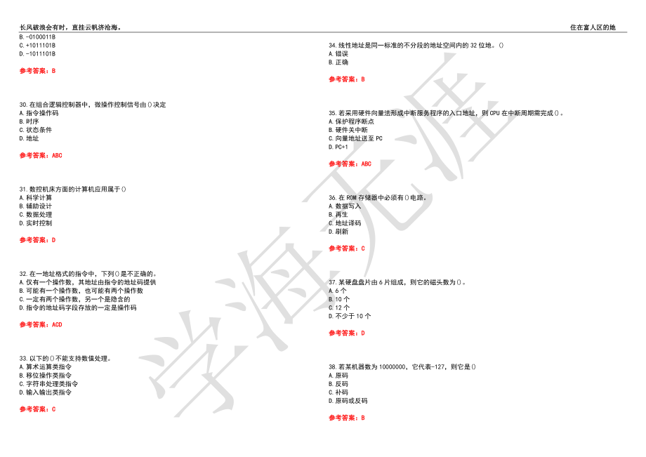 福建师范大学21春“计算机科学与技术”《计算机原理与接口技术》离线作业（二）辅导答案9_第4页