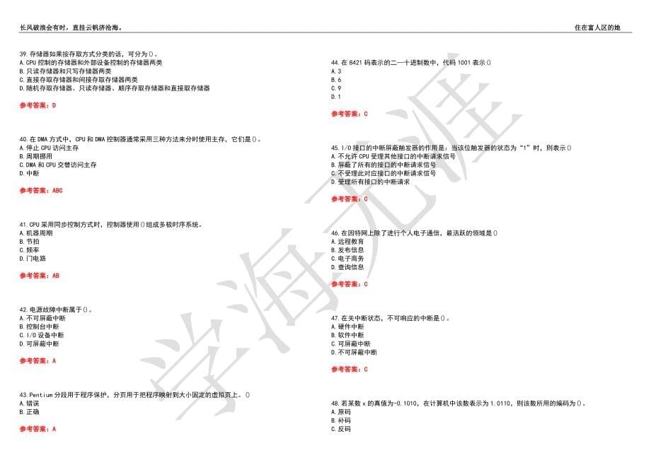 福建师范大学21春“计算机科学与技术”《计算机原理与接口技术》离线作业（二）辅导答案9_第5页