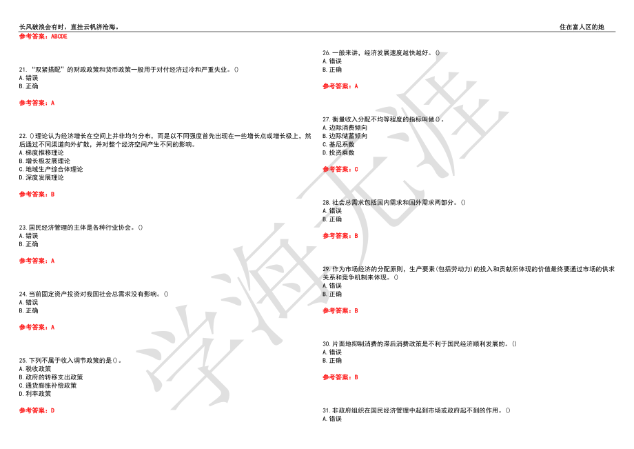 福建师范大学21春“经济学”《国民经济管理学》离线作业（四）辅导答案4_第3页