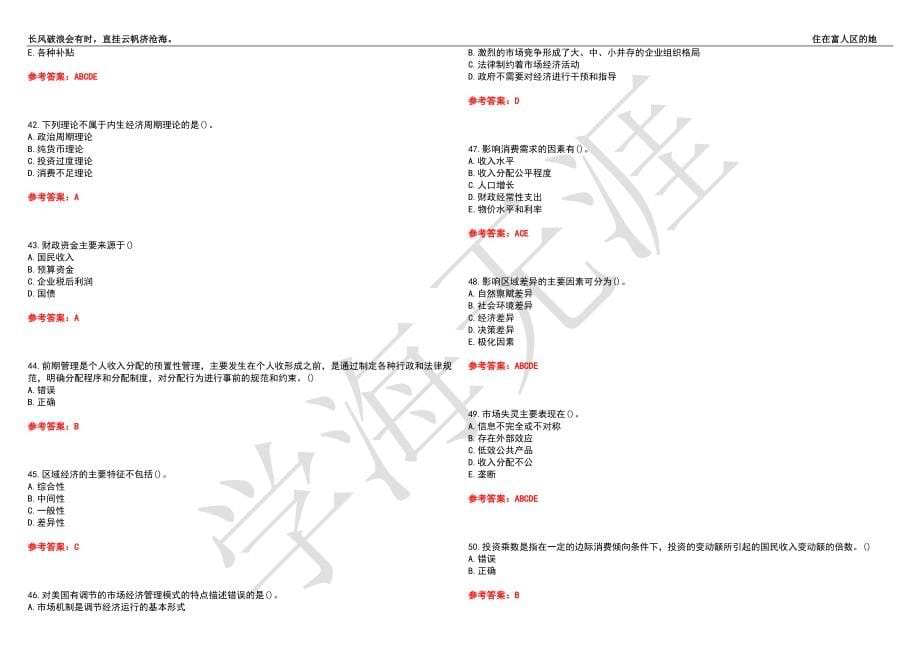 福建师范大学21春“经济学”《国民经济管理学》离线作业（四）辅导答案4_第5页