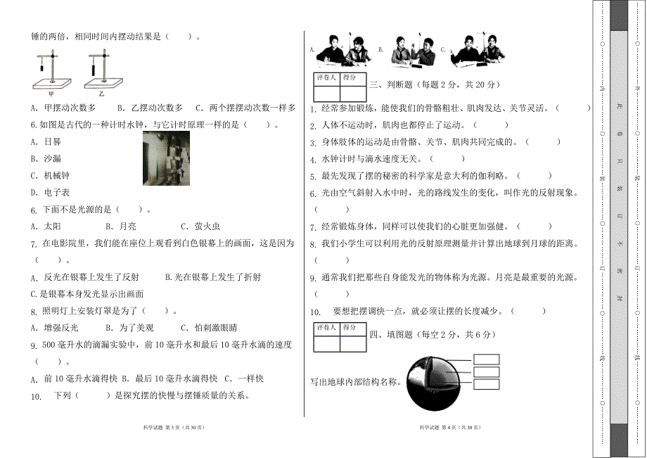 教科版2022--2023学年度第一学期五年级科学上册期末测试卷及答案（含四套题）2_第2页