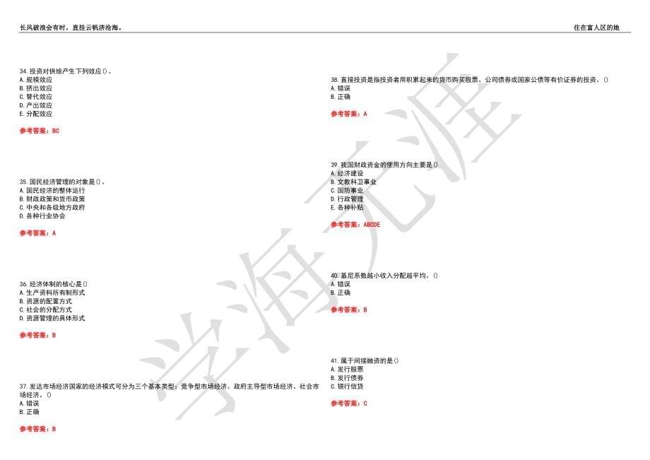 福建师范大学21春“经济学”《国民经济管理学》离线作业（三）辅导答案6_第5页