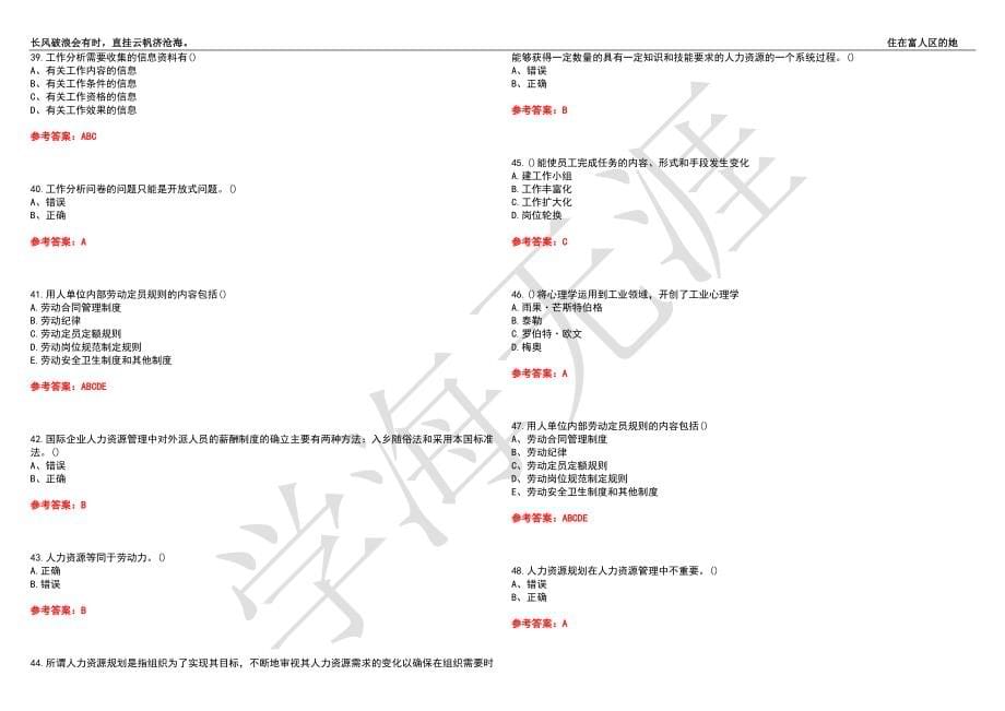 福建师范大学21春“行政管理”《人力资源管理学》离线作业（二）辅导答案8_第5页