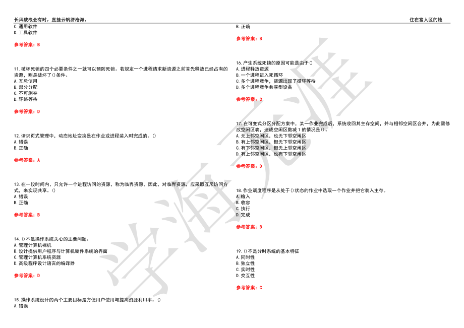 福建师范大学21春“计算机科学与技术”《操作系统导论》离线作业（三）辅导答案1_第2页