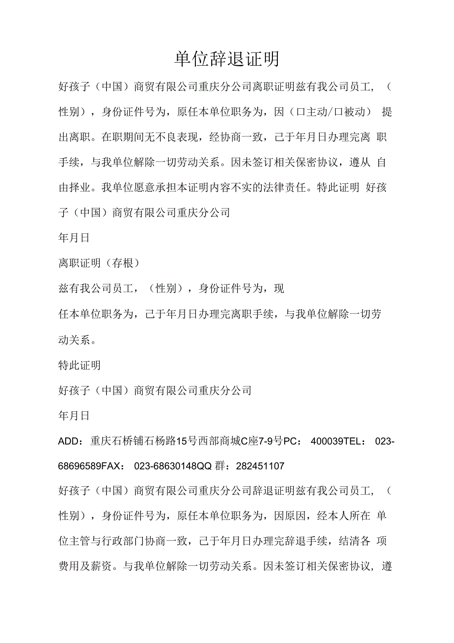 条据书信单位辞退证明_第1页