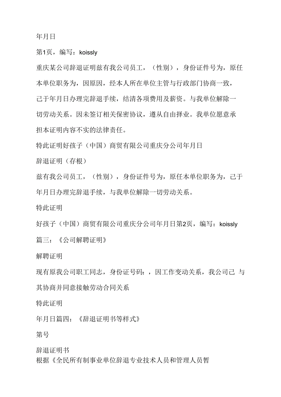 条据书信单位辞退证明_第3页