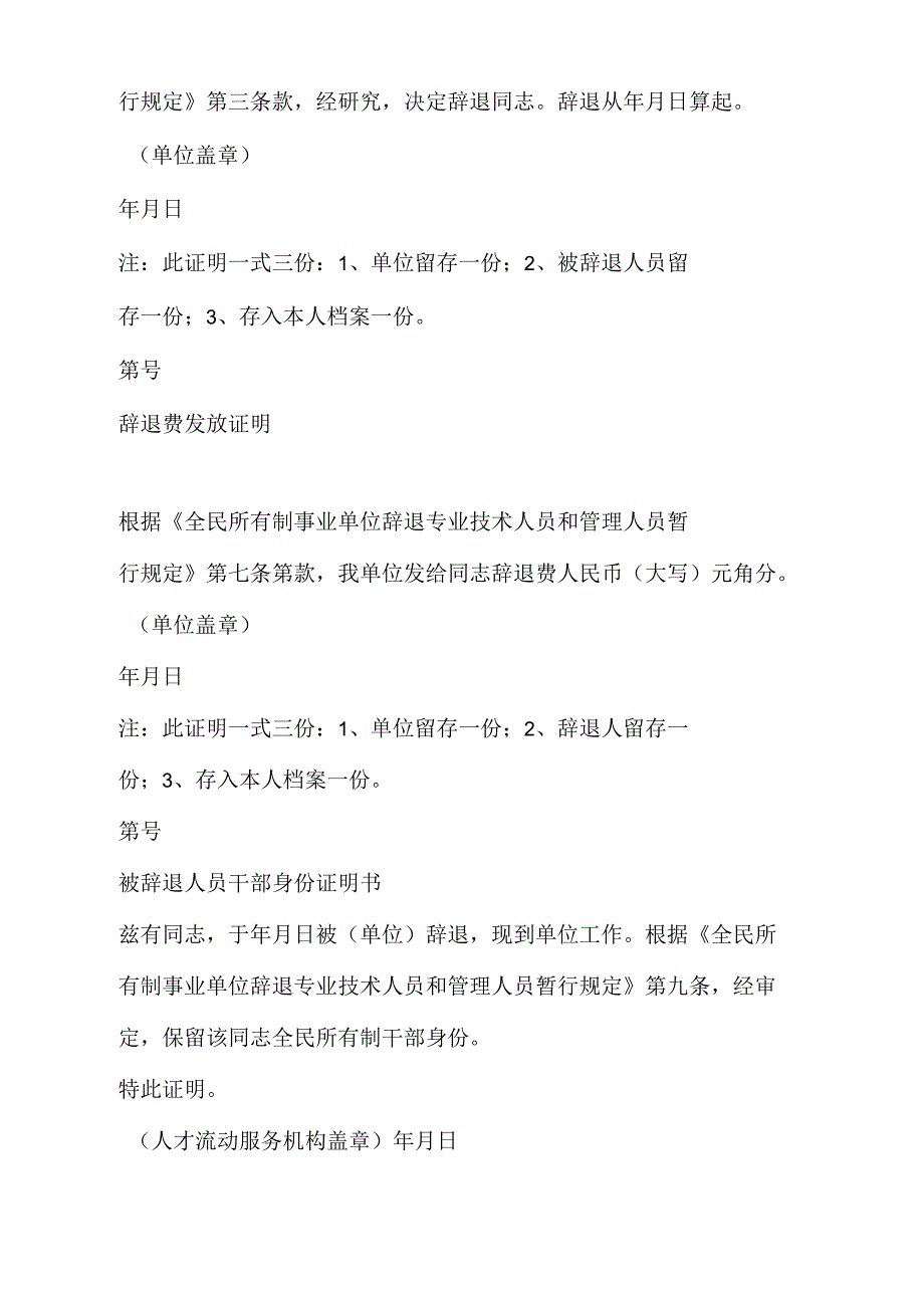 条据书信单位辞退证明_第4页