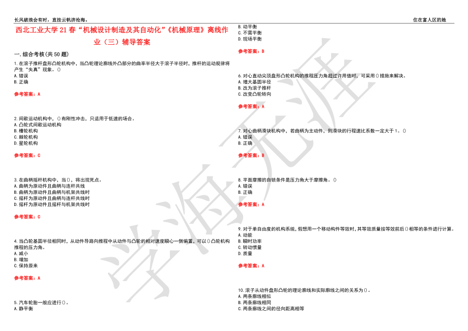 西北工业大学21春“机械设计制造及其自动化”《机械原理》离线作业（三）辅导答案3_第1页