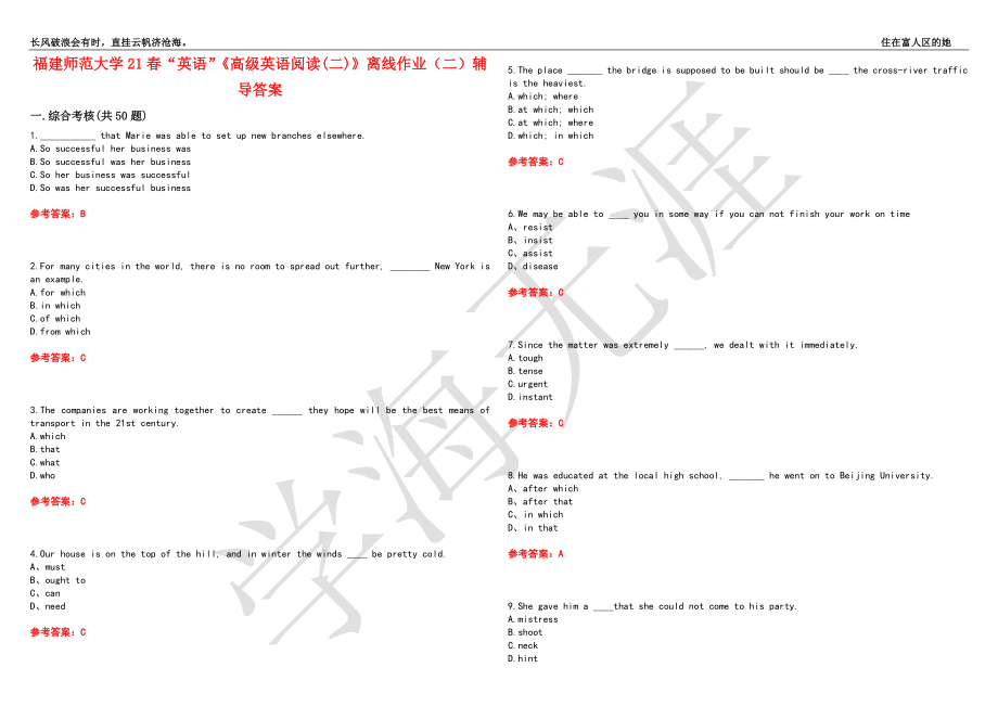 福建师范大学21春“英语”《高级英语阅读(二)》离线作业（二）辅导答案9_第1页