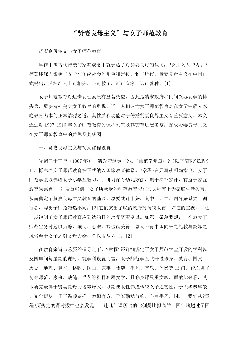 “贤妻良母主义”与女子师范教育_第1页