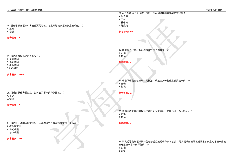 福建师范大学21春“视觉传达设计”《招贴设计》离线作业（三）辅导答案6_第3页