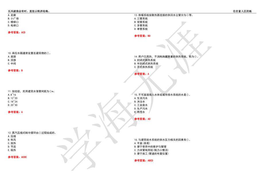 西北工业大学21春“土木工程”《建筑设备》离线作业（三）辅导答案4_第2页