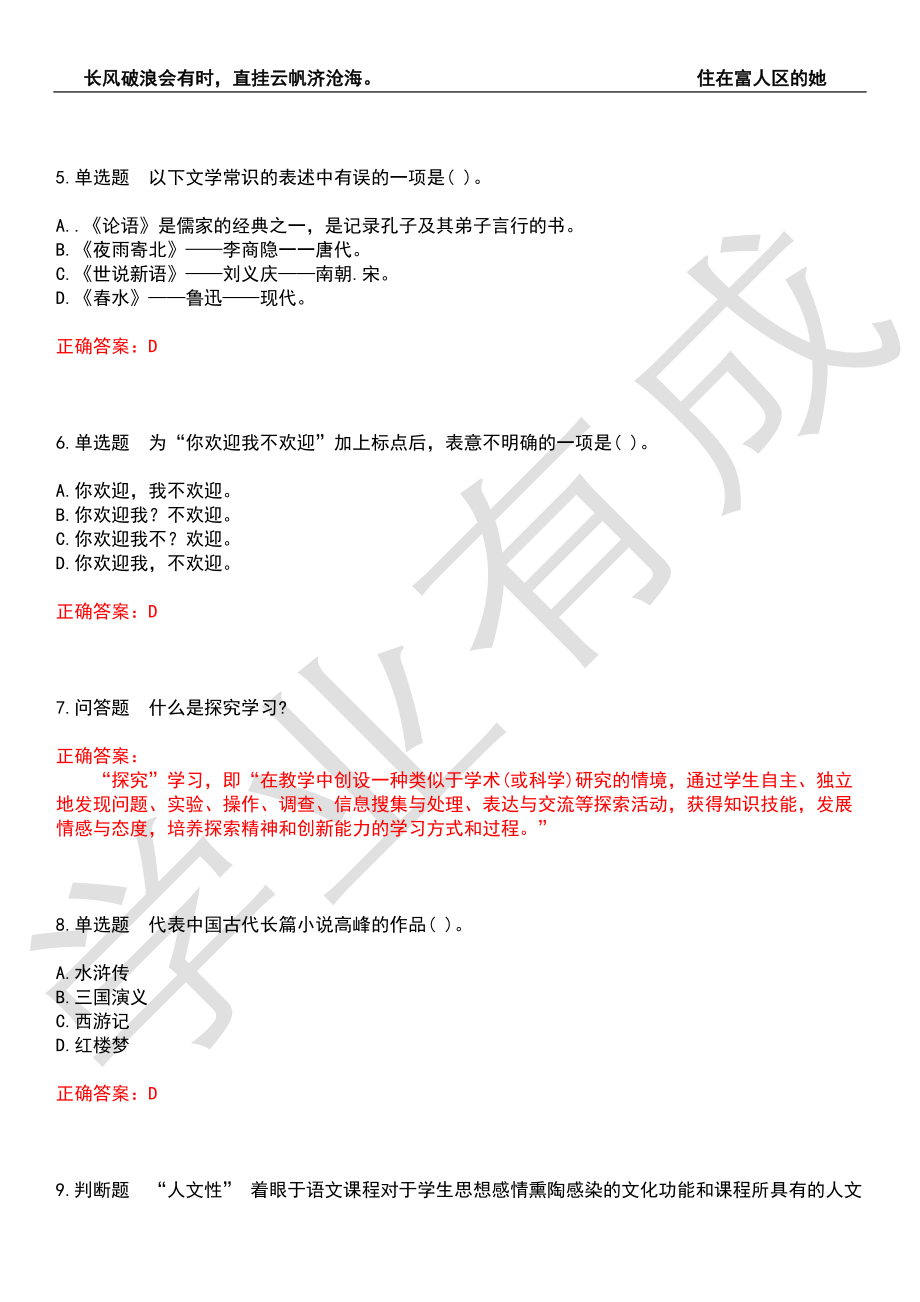 2022年教师公开招聘-小学语文考前拔高检测卷5（有答案）_第2页