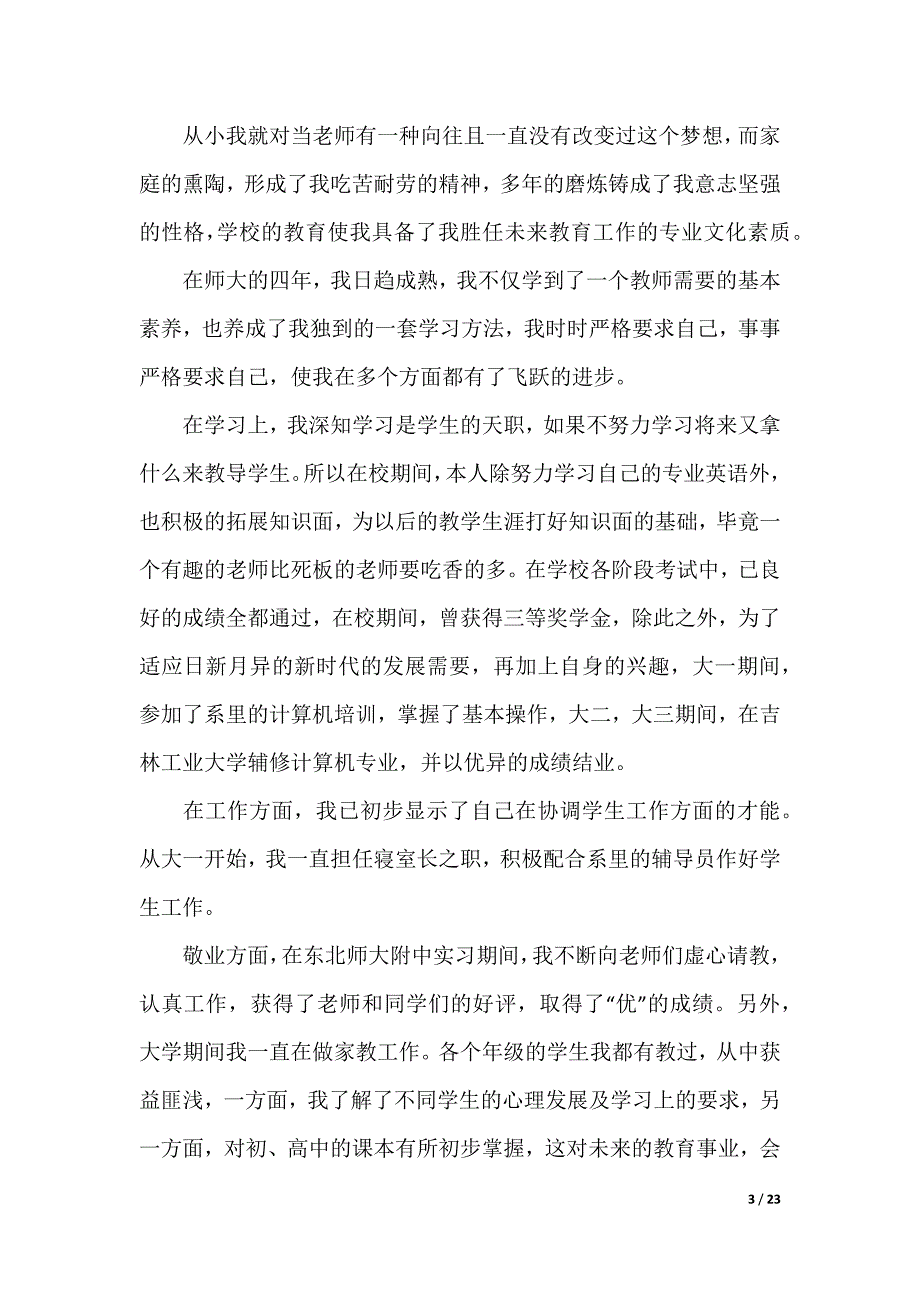 应聘教师自荐信_第3页