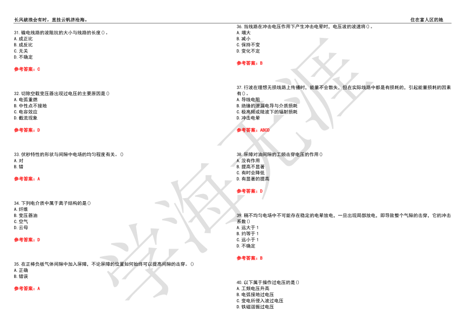 西安交通大学21春“电气工程及其自动化”《高电压技术》离线作业（三）辅导答案7_第4页