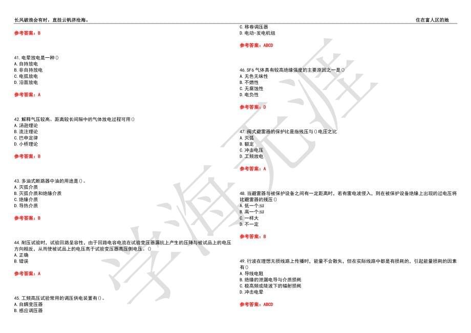 西安交通大学21春“电气工程及其自动化”《高电压技术》离线作业（三）辅导答案7_第5页