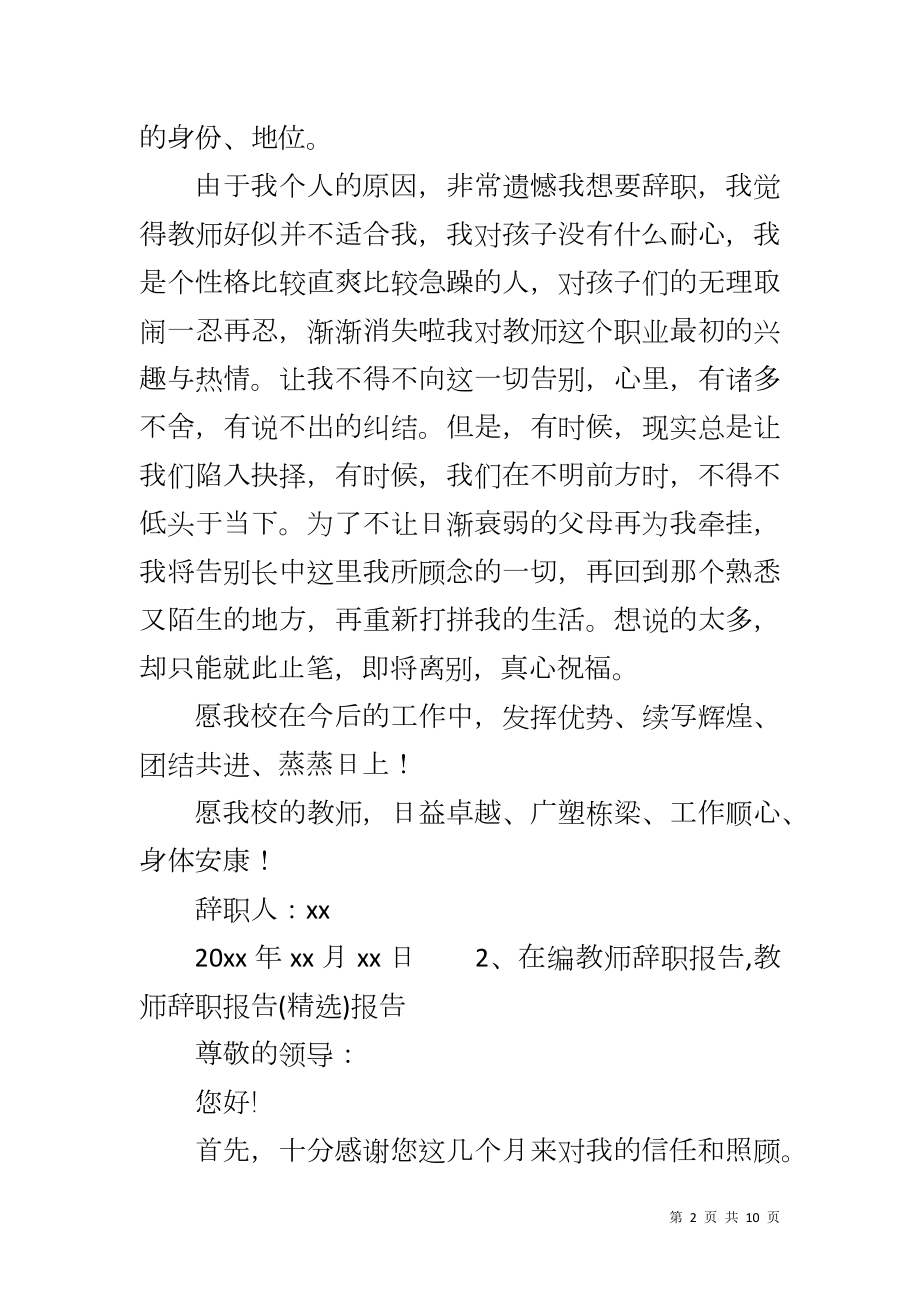 在编教师辞职报告,教师辞职报告()报告_第2页