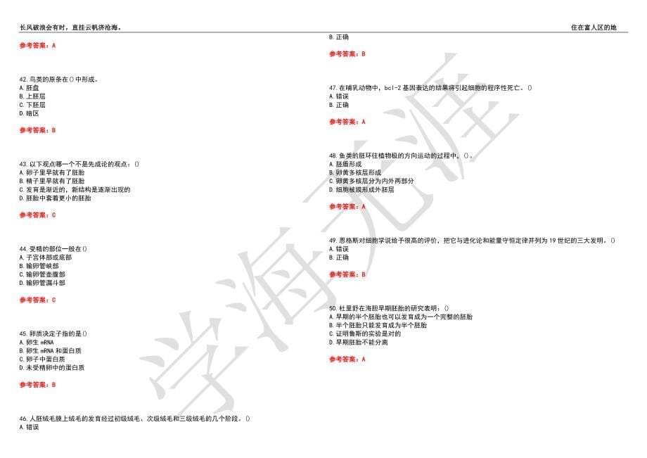 福建师范大学21春“生物科学”《发育生物学》离线作业（三）辅导答案6_第5页