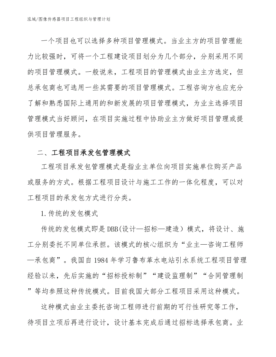 图像传感器项目工程组织与管理计划_第4页