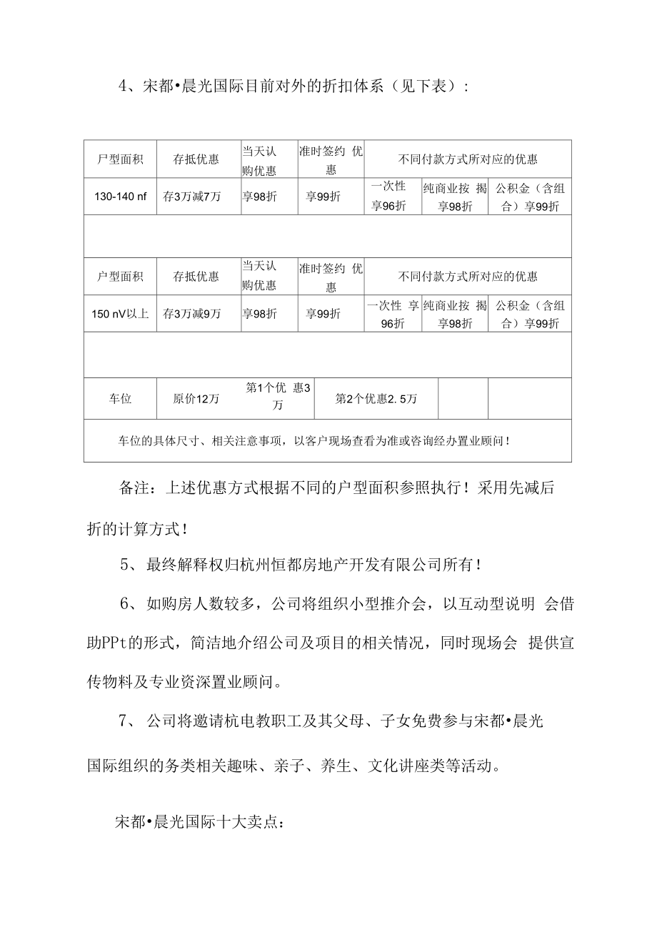 杭电教职工团购宋都晨光国际方案_第2页