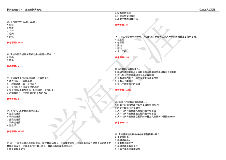 福建师范大学21春“生物科学”《进化生物学》离线作业（三）辅导答案10_第3页