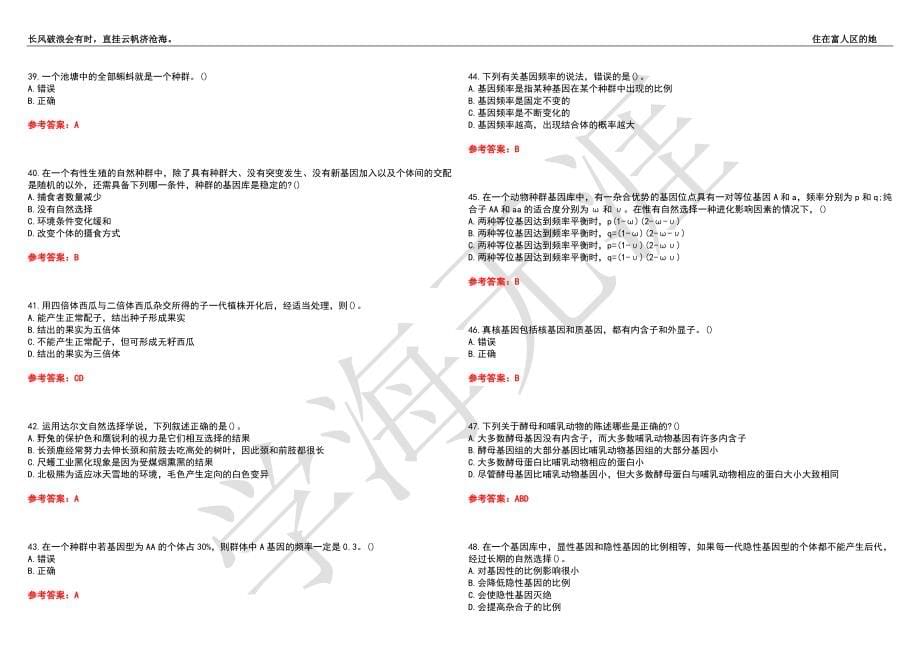 福建师范大学21春“生物科学”《进化生物学》离线作业（三）辅导答案10_第5页