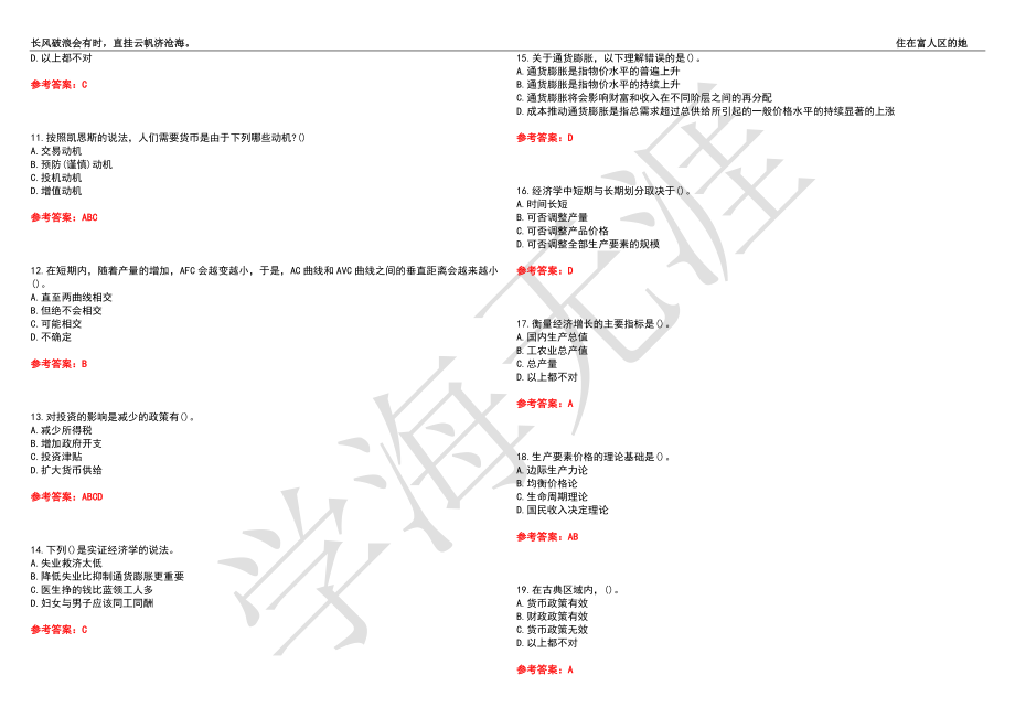 福建师范大学21春“金融学”《西方经济学》离线作业（三）辅导答案8_第2页