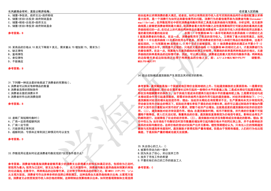 福建师范大学21春“金融学”《西方经济学》离线作业（三）辅导答案8_第4页