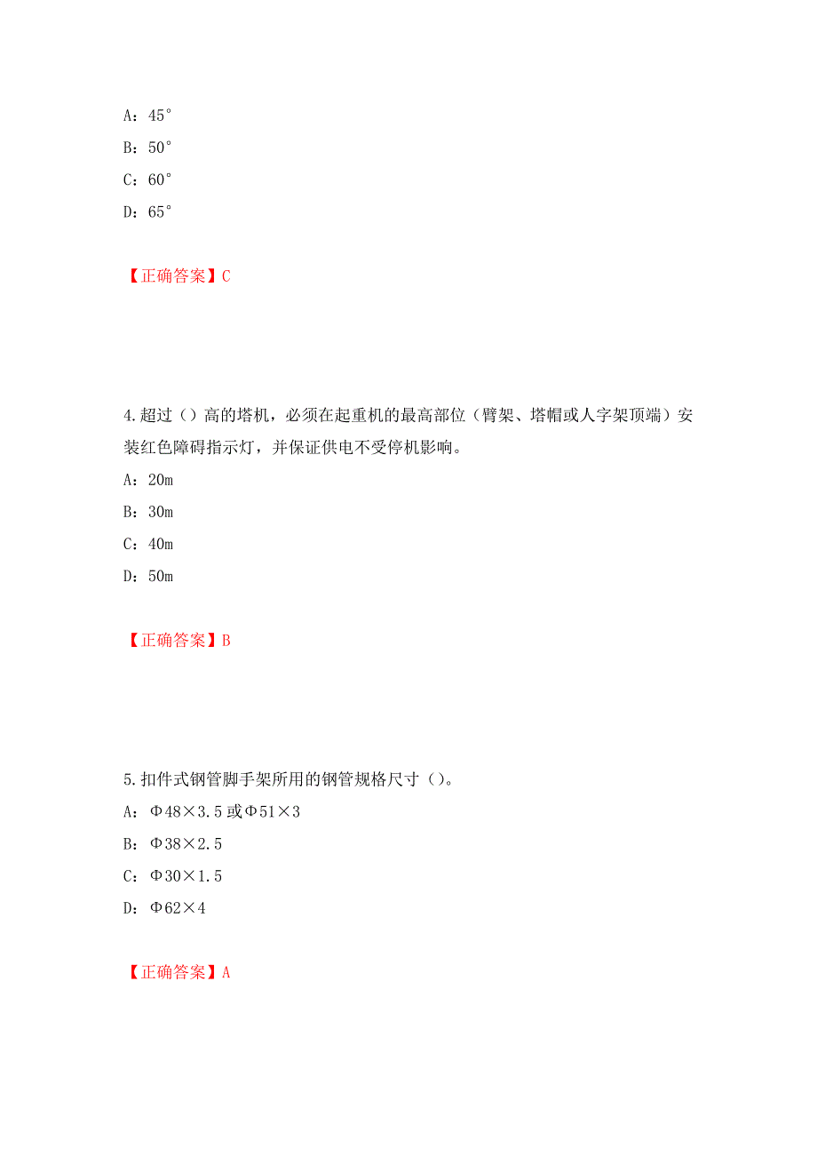 2022年河南省安全员C证考试试题强化卷（必考题）及答案（第97次）_第2页