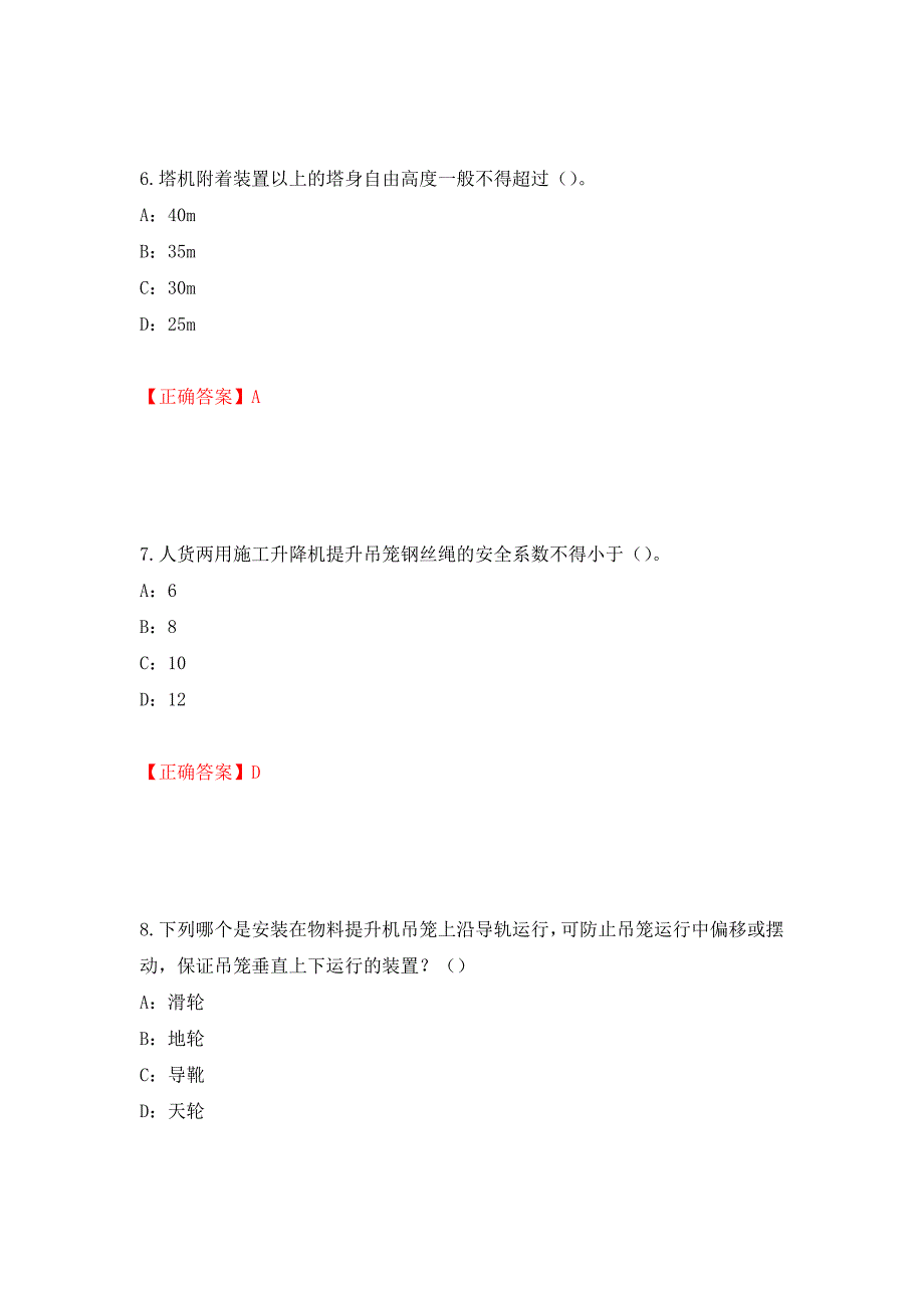 2022年河南省安全员C证考试试题强化卷（必考题）及答案（第97次）_第3页