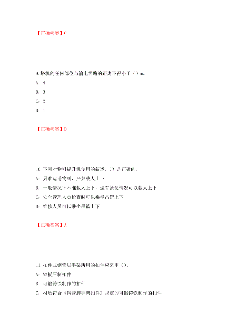 2022年河南省安全员C证考试试题强化卷（必考题）及答案（第97次）_第4页