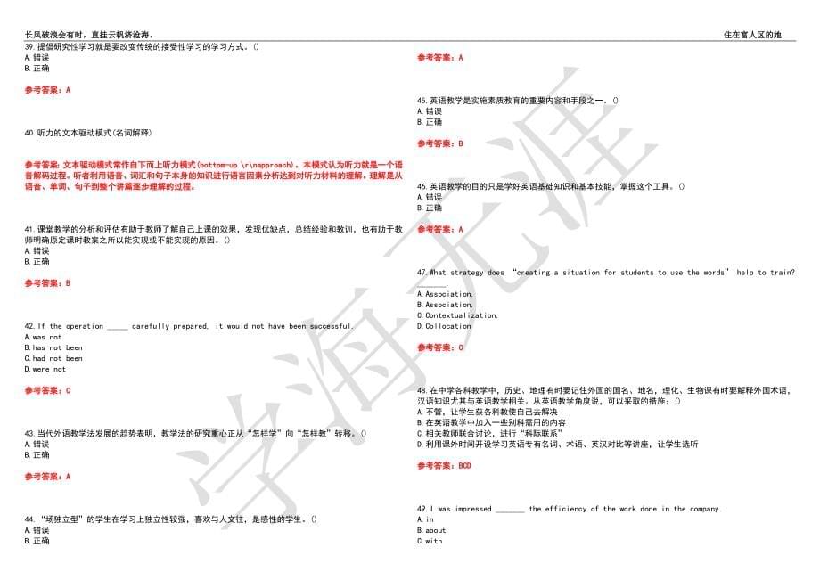 福建师范大学21春“英语”《英语教学法》离线作业（二）辅导答案5_第5页