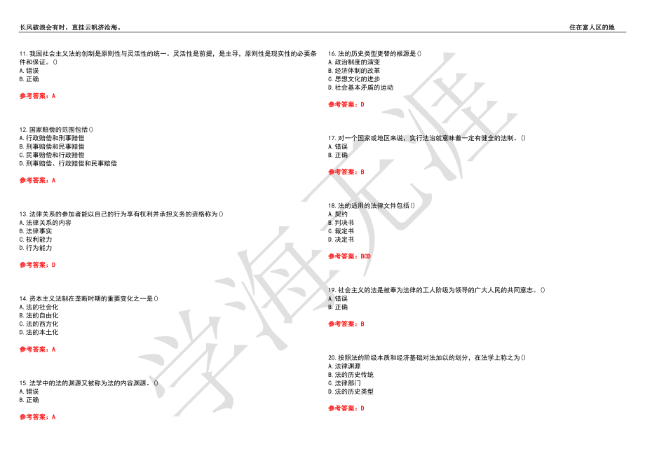 福建师范大学21春“法学”《法理学》离线作业（三）辅导答案7_第2页