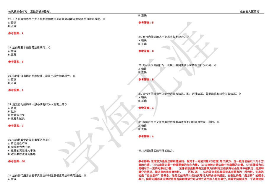 福建师范大学21春“法学”《法理学》离线作业（三）辅导答案7_第3页