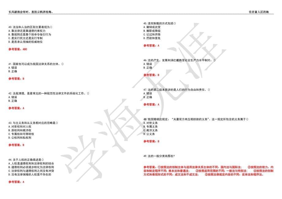 福建师范大学21春“法学”《法理学》离线作业（三）辅导答案7_第5页