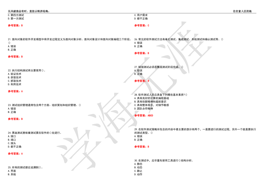 福建师范大学21春“计算机科学与技术”《软件测试技术》离线作业（二）辅导答案3_第3页