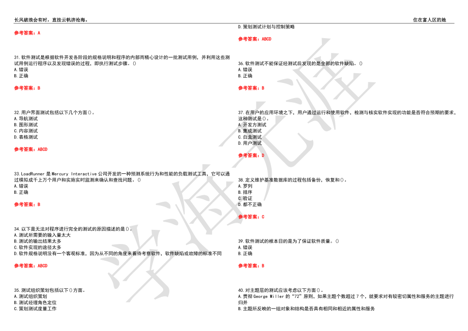 福建师范大学21春“计算机科学与技术”《软件测试技术》离线作业（二）辅导答案3_第4页