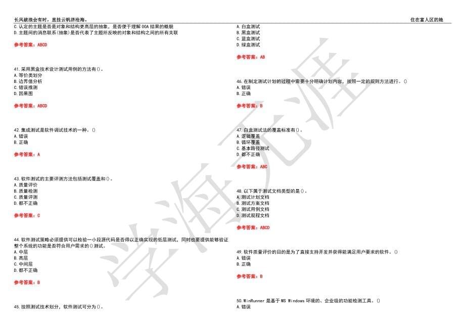 福建师范大学21春“计算机科学与技术”《软件测试技术》离线作业（二）辅导答案3_第5页