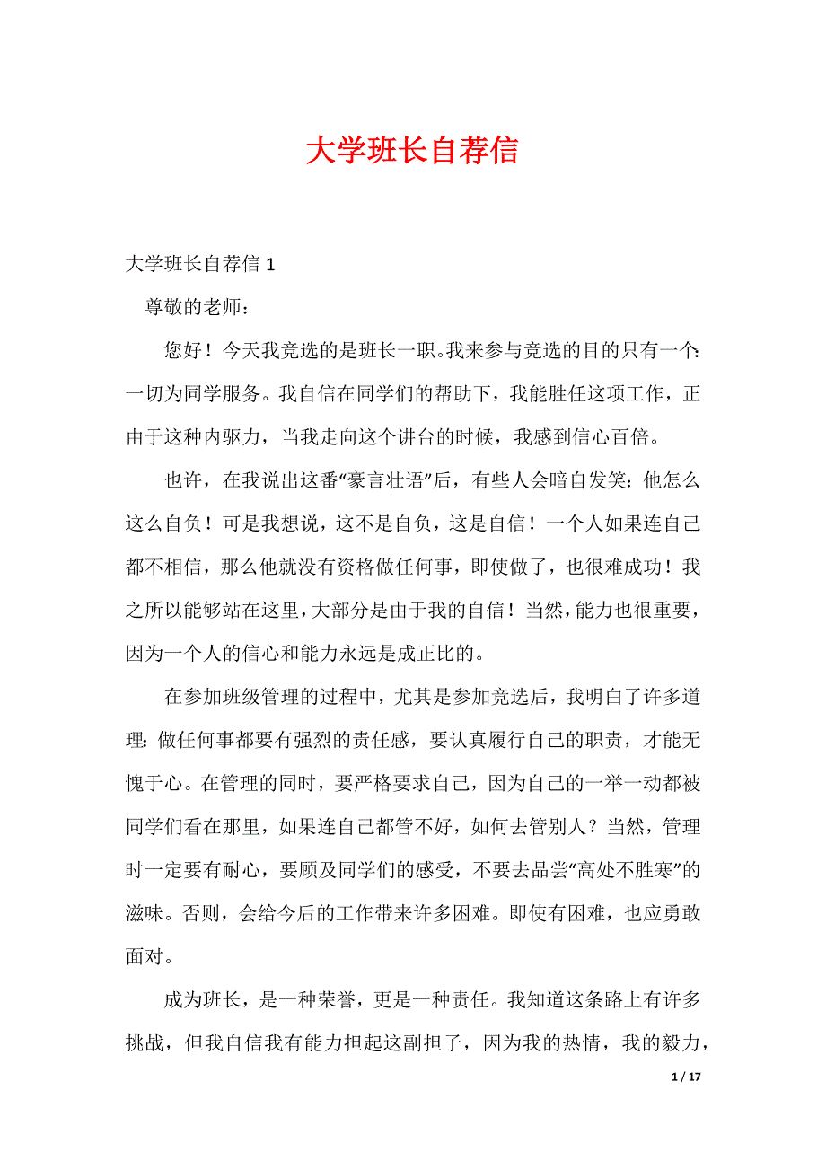 大学班长自荐信_第1页