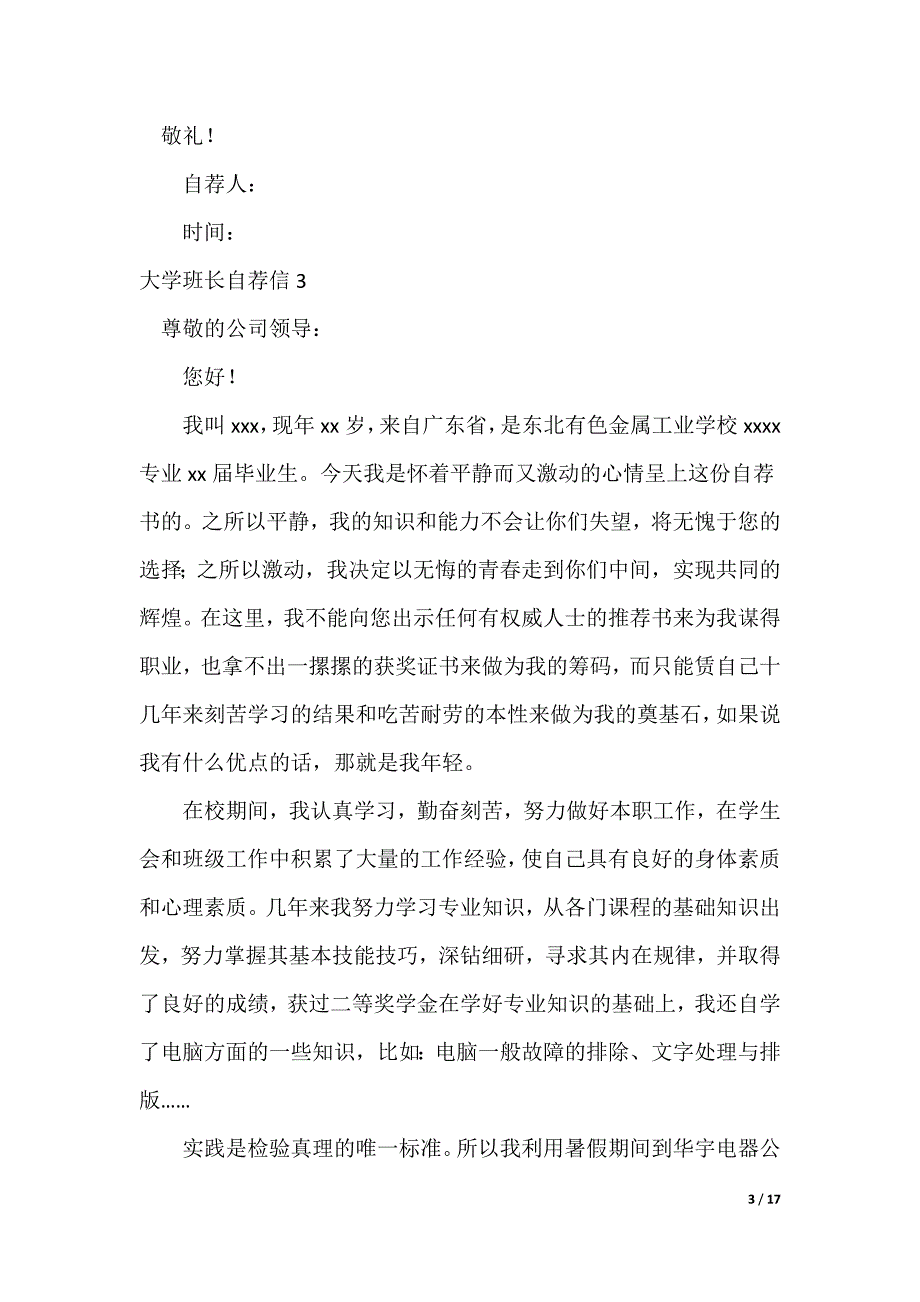 大学班长自荐信_第3页